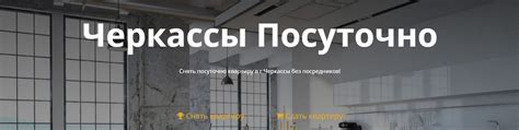 квартиры посуточно от хозяина черкассы|Квартиры посуточно в Черкассах 